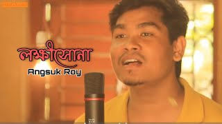 Download lagu Lokkhishona | লক্ষীসোনা | Angsuk Roy | Hridoy Khan | Jodi Ekdin | cover song | world music day 2019 mp3 Download lagu Lokkhishona | লক্ষীসোনা | Angsuk Roy | Hridoy Khan | Jodi Ekdin | cover song | world music day 2019 mp3