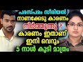 പരസ്പരം സീരിയൽ നിർത്തുന്നു ഇനി വെറും