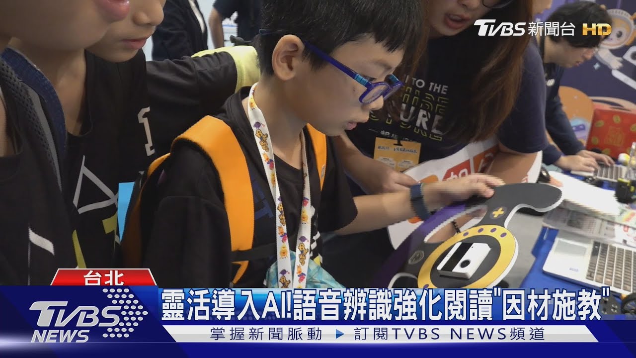 靈活導入AI! 語音辨識強化閱讀「因材施教」