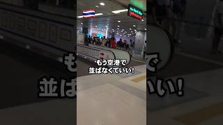 バンコクのスワンナプーム空港からの移動は電車が楽チン♪