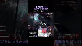 ワイルドカードハンマーチャレンジ　コンジット編パート１#APEX #ApexLegends #エーペックス #エペ #配信 #tiktok #ランクリーグ #apex #おすすめにのりたい  #急上昇