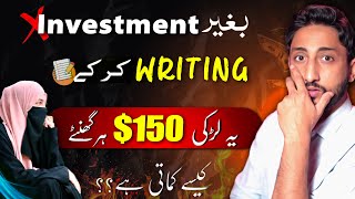 Online Writing Work Without Investment | Writing Jobs