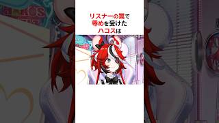 リスナーの罠にかかるホロメンたち #shorts #ホロライブ切り抜き 【 #ハコスベールズ  #猫又おかゆ #ときのそら #白上フブキ #儒鳥風亭らでん 】