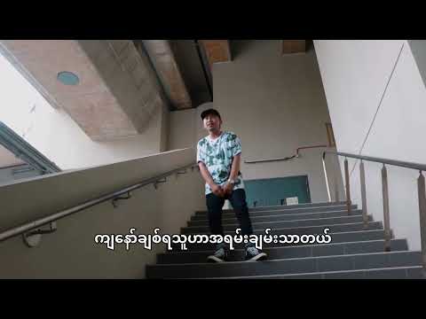 သူဌေးသမီးနဲ့ကျနော် - G Linn ( Official Video)