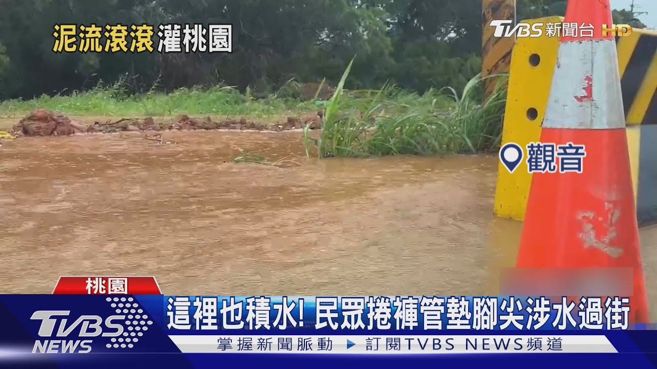 觀音街變泥河!河道滿溢「積水一階梯高」 蘆竹溪流全成泥漿