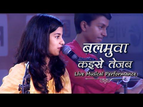 बलमुवा कइसे तेजब रे छोटी ननदी #Maithili_Thakur - Live Singing - भयील अरग के बेर 2019 - छठ गीत