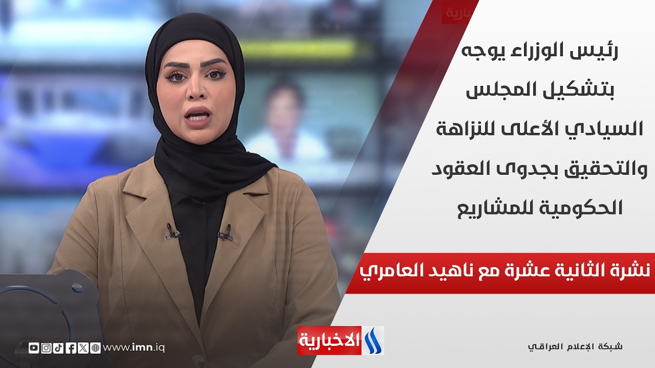 فيديو | رئيس الوزراء يوجه بتشكيل المجلس السيادي الأعلى للنزاهة والتحقيق بجدوى العقود الحكومية للمشاريع