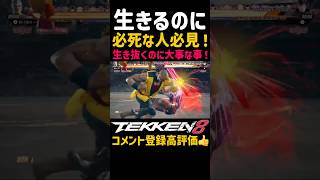 【経営学】失敗を恐れるな！負けてもいいから絶対に存在アピールするのが大事！【鉄拳8】苦手なクソキャラ麗奈に絶対勝ち越せないとしても1勝したら大満足なブライアンww資産維持は大事！#鉄拳#鉄拳8#格ゲー