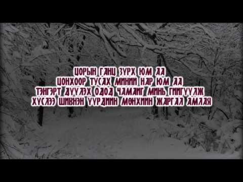 MB -Tsasand Lyrics  ( mongolian rap)