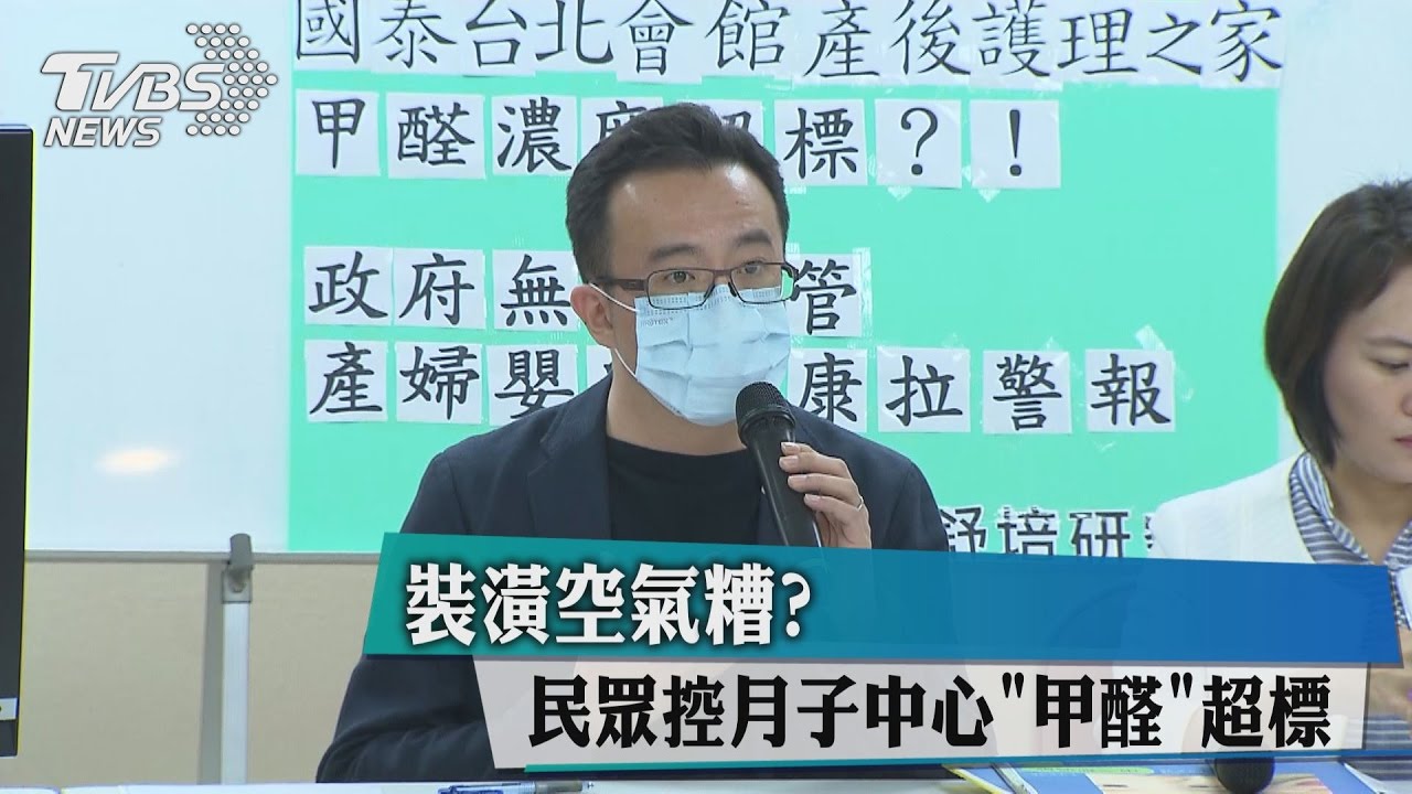裝潢空氣糟? 民眾控月子中心甲醛超標