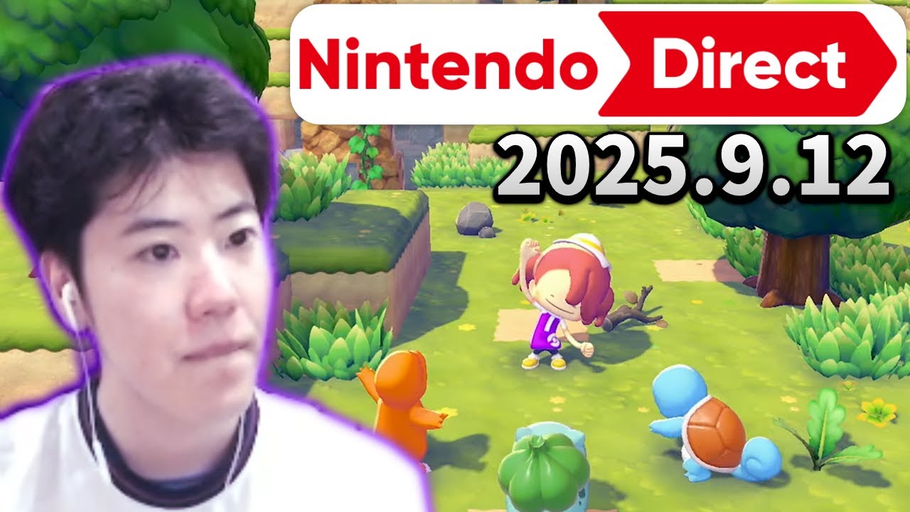 はんじょうと見る「Nintendo Direct 2025.9.12」【2025/09/12】