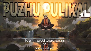 Download lagu Naruto X Kammattipadam | Puzhu pulikal | MALAYALAM AMV | ANIME EDIT| KE86 mp3 Download lagu Naruto X Kammattipadam | Puzhu pulikal | MALAYALAM AMV | ANIME EDIT| KE86 mp3