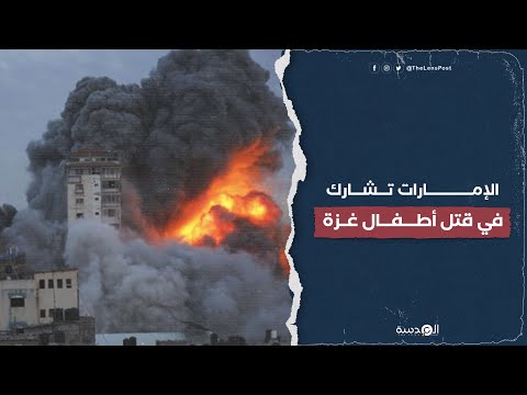 دور الإمارات في الحرب على غزة