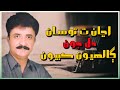 Ajan Ta Tosan Dil Joon Galhiyoon Kabiyoon Allah Dino Junejo HD