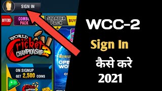 WCC 2 sign in kese kare | how to sign in world cricket champion 2- wcc2 problem
