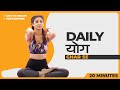 Daily योग Yoga Ghar Se Shilpa Shetty Yoga