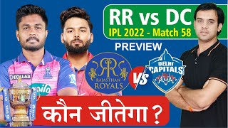 Who will get 2 Point | IPL 2022 | RR vs DC | Rajasthan Royals vs Delhi Capitals | dc | rr | Match 58