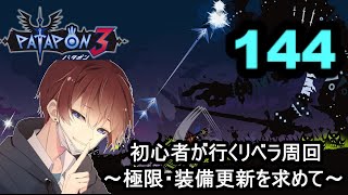 [パタポン3]　赤箱211個～　赤フラ522回～　周回数2080周～