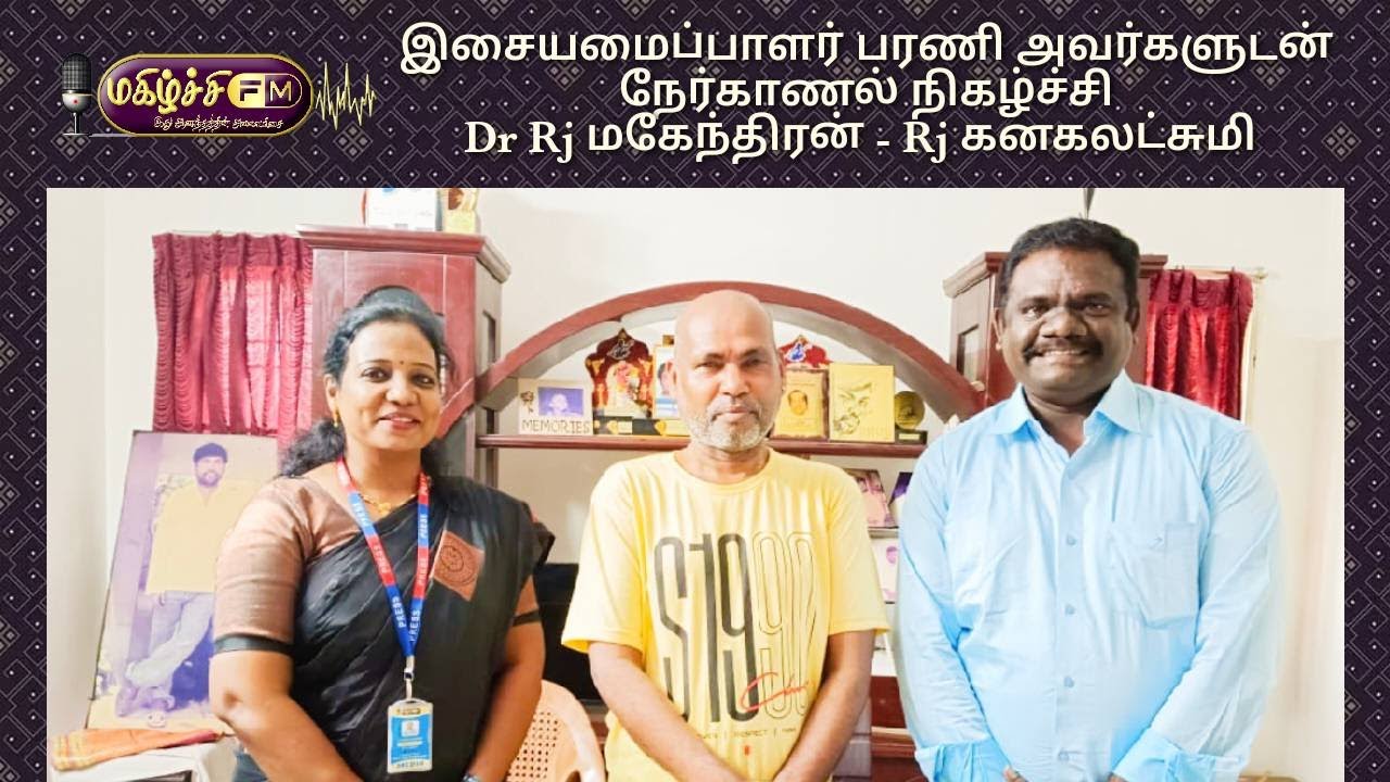 மகிழ்ச்சி FM ல் இசையமைப்பாளர் பரணி அவர்கள் கலந்து கொள்ளும் சிறப்பு நேர்காணல் நிகழ்ச்சி...