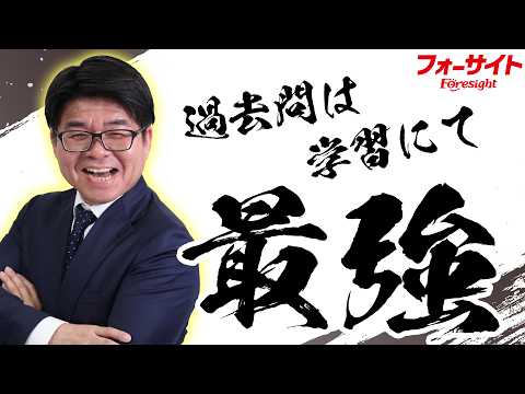 窪田義幸講師の【活用術】なぜ、過去問が「最強の教材」なのか？【くぼたっけん】第521回