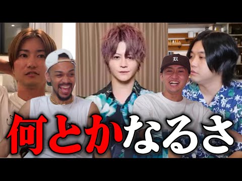 【こたつが活動休止していた件/トミー「YouTubeで稼げる時代は終わった」/えびじゃフジ悩む】何も悩みがない僕達が全て解決します。