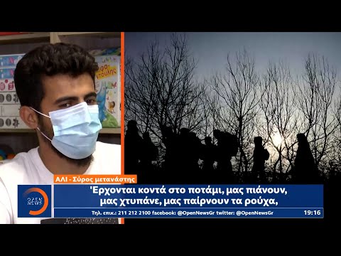 Απάντηση στα τουρκικά Fake news – Οι Τούρκοι μας πετάνε στο ποτάμι και μας στέλνουν στην Ελλάδα