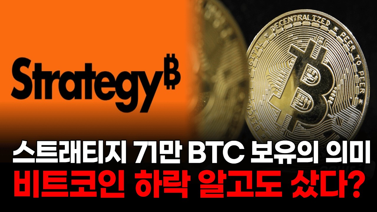 비트코인 6만 달러 폭락 전 ‘기관 풀매수’…스트래티지 역대급 추매 충격
