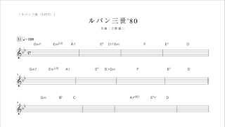 ルパン三世 1977 Op ルパン三世 80 コード譜 Full 85 ピアノ付 Chords Chordify ルパン三世 1977 Op ルパン三世 80 コード譜 Full 85 ピアノ付 Chords Chordify