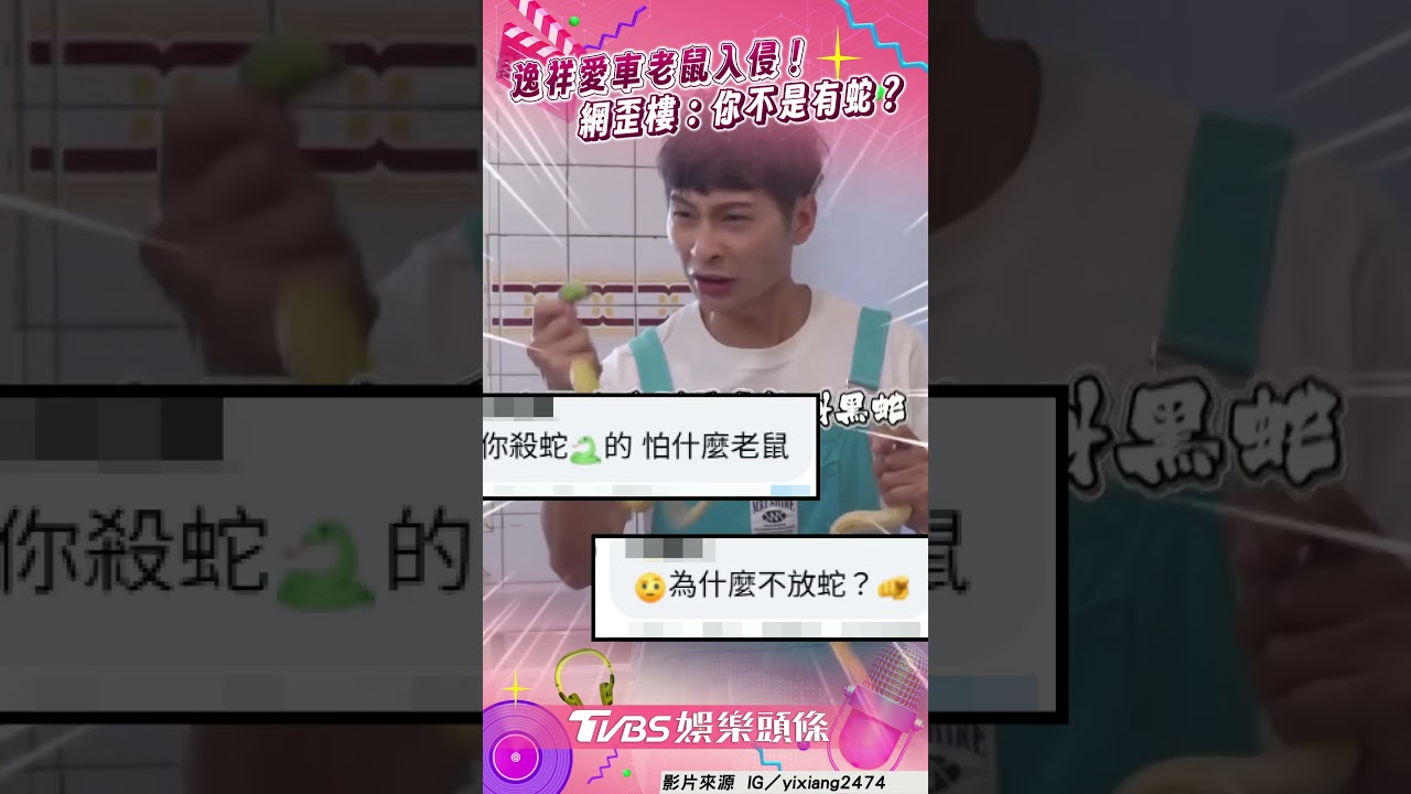 影音／逸祥愛車遭老鼠入侵求救　網友歪樓「你不是有蛇？」