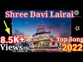 Shree Davi Lairai Song Lairai Davi Song