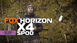 Удилище Fox Horizon X5 Carp Rods Spod Marker 13ft