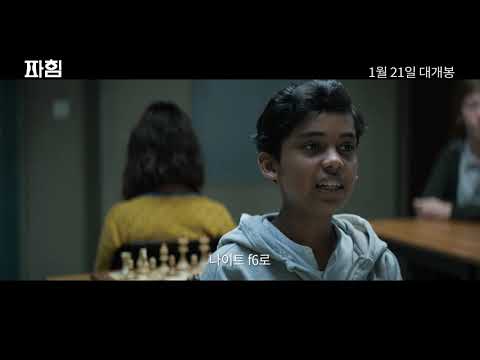 [파힘] 블라인드 체스 영상