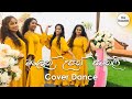 Malen Upan Samanali Cover Dance De Dazzles