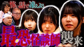 SKE48 佐藤佳穂 の出演動画「【心霊現象あり⁉】悲鳴！震撼！真冬に怖い話で震え上がろう」のサムネイル画像