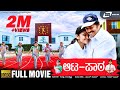 Aata Paata ಆಟ ಪಾಠ Kannada Full Movies Kumari Lahari Jai Jagadish Childrens Movie