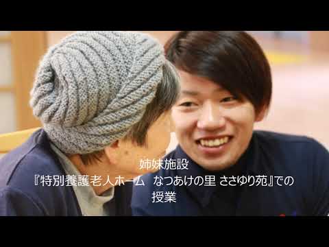 国際学科 和歌山社会福祉専門学校　紹介動画