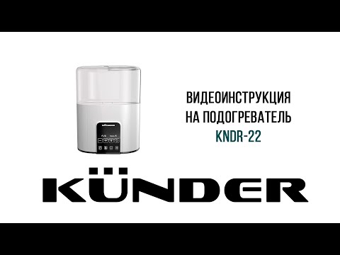 Видео - инструкция на стерилизатор KNDR-22