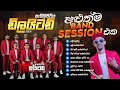EMBILIPITIYA DELIGHTED FULL BAND SESSION I 2024 NEW I Embilipitiya Delighted Livemusic
