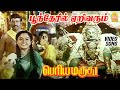 பூந்தேரில் ஏறிவரும் Poonthearil Yeri Video Song Periya Marudhu V