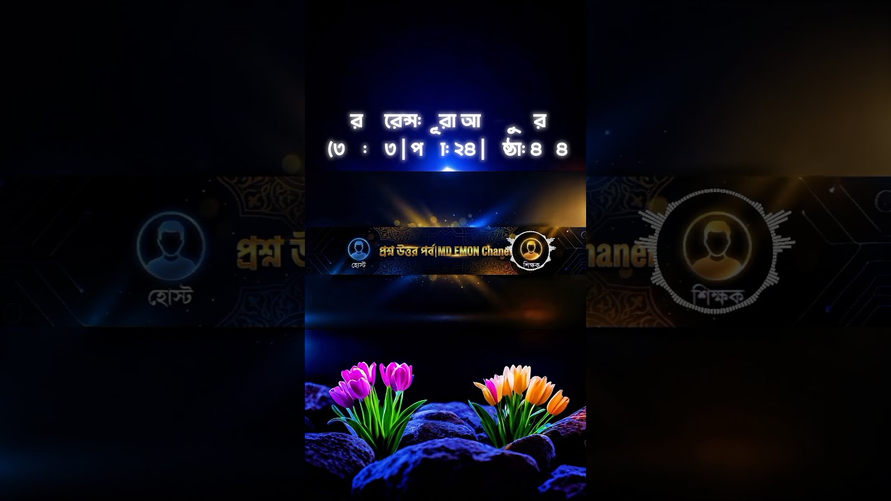 গুনাহ যত বড়ই হোক আল্লাহ কি ক্ষমা করবেন? | সূরা আয-যুমার: ৫৩ | আশার আলো