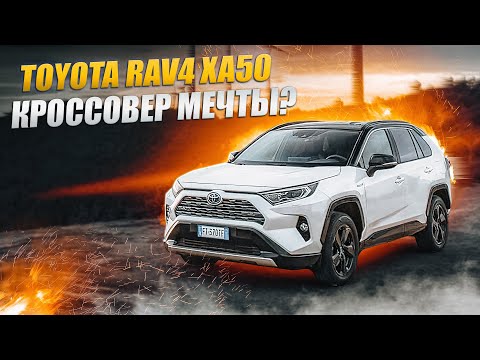 
Toyota Rav4 XA50 | Чем порадует новый кузов легендарного паркетника?
