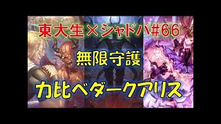 勝って楽しい！ガチダークアリス【東大生のシャドバ実況】#112