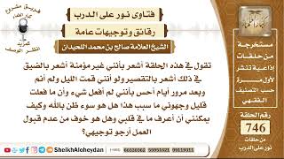 صورة 9190 -  فتاة تقول أشعر بالضيق في ذلك أشعر بالتقصير ولو أنني قمت الليل  - نور على الدرب