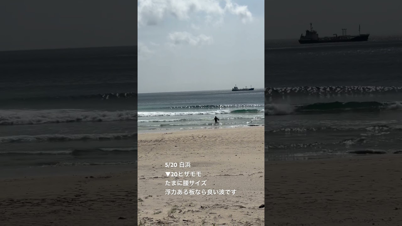 白浜緩やかな小波