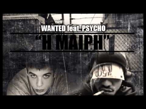Wanted l Μαίρη Feat. Psycho