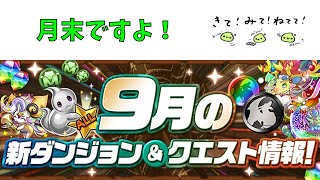 月末EX崖っぷちチャレンジ202509【パズドラ】