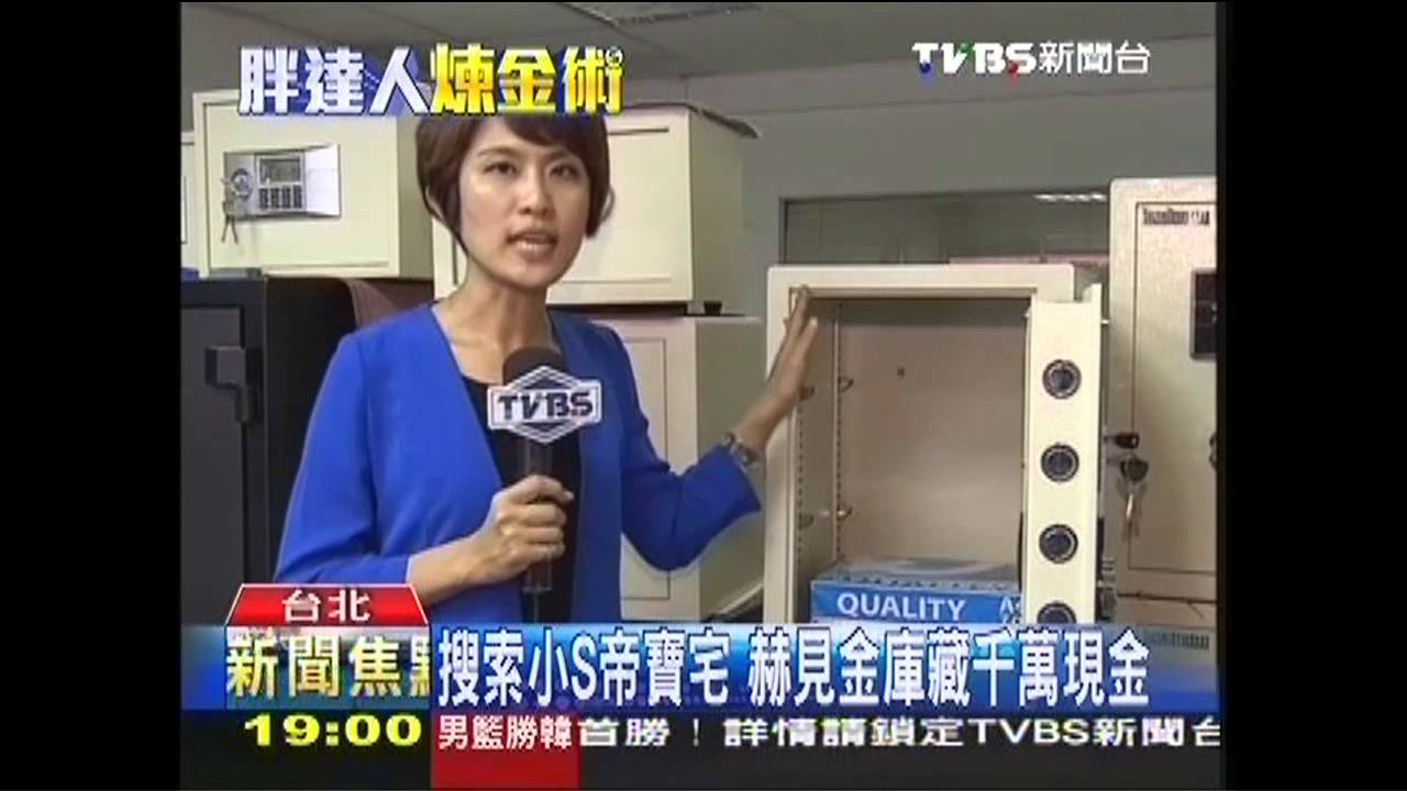 千萬現金擺房！　小S公公辯「家庭備用」