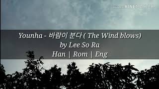 Younha - 바람이 분다 (The Wind Blows) by Lee 