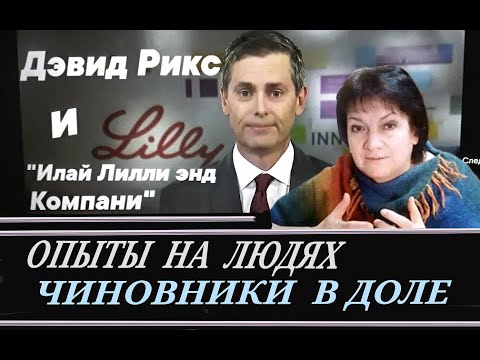 !! Врачи-Палачи \\  Мед. эксперименты над населением  (Т. Фурман)
