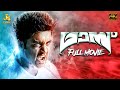 Mass Full Movie In 4K Suriya Nayanthara Pranitha Premji Samuthirakani J4 Studios
